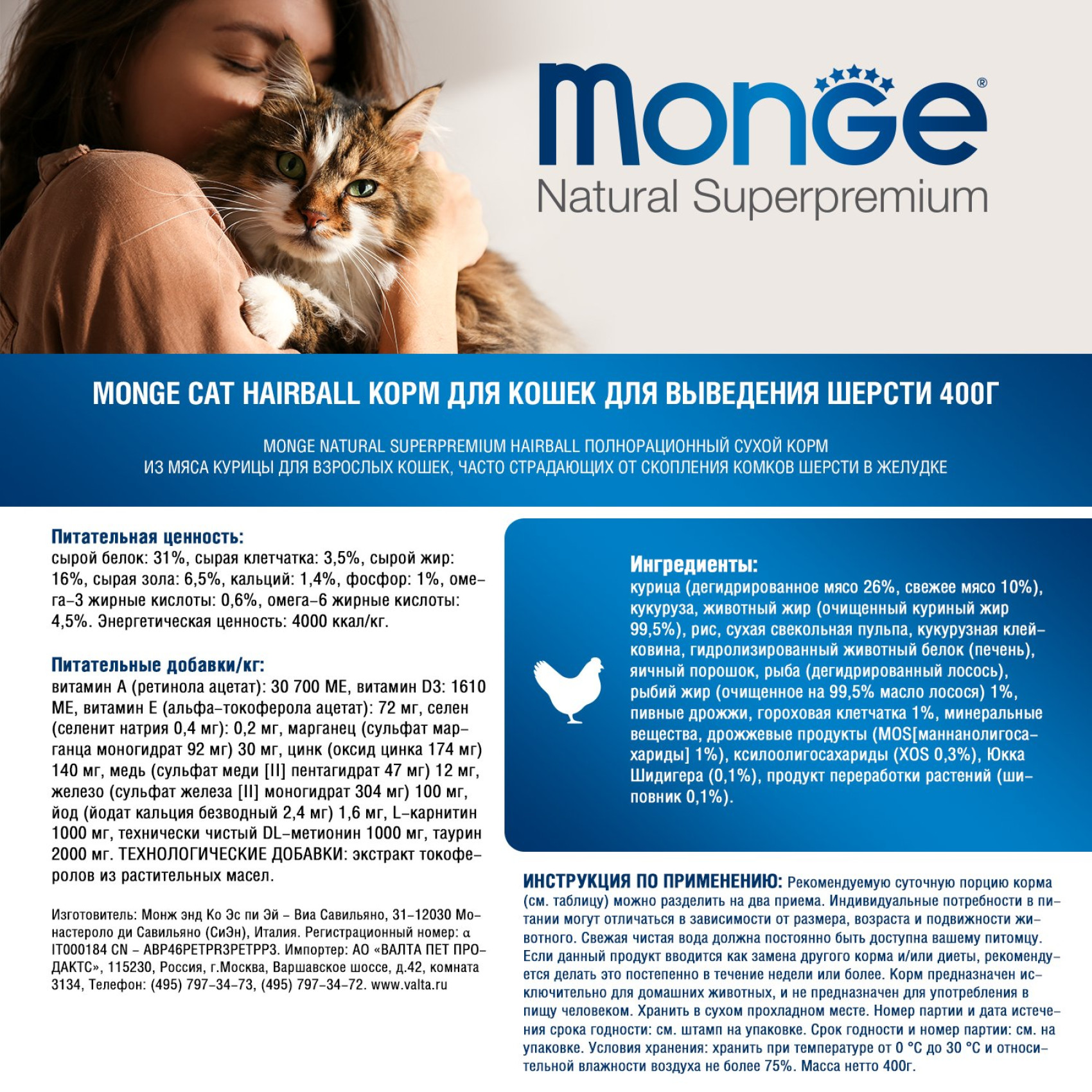 Сухой корм для котов Monge Cat Hairball 400 г