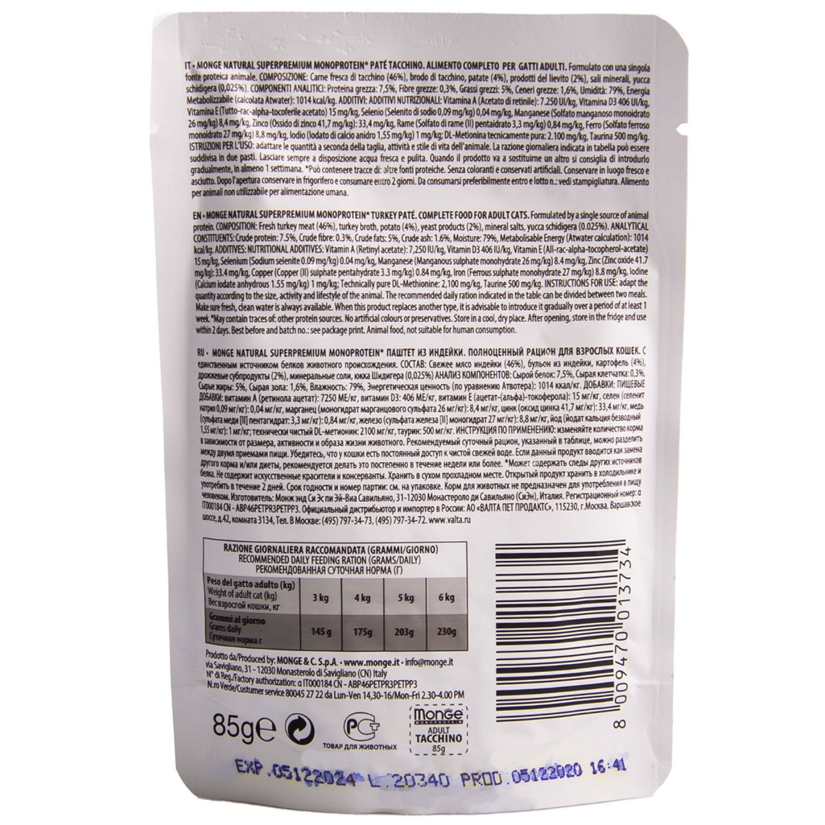 Вологий корм для котів Monge Cat MONOPROTEIN Adult  100% Індичка 85 г