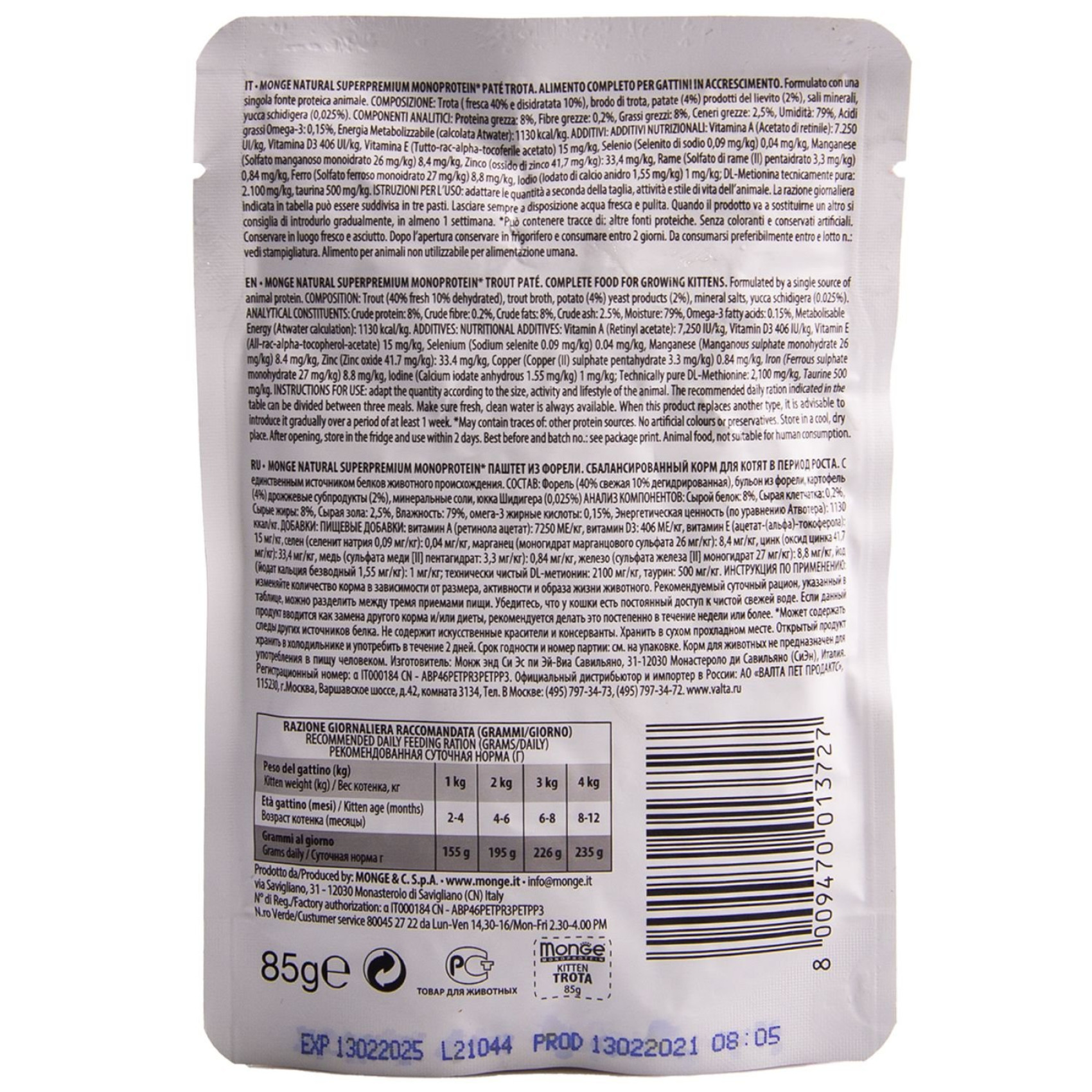 Вологий корм для кошенят Monge Cat MONOPROTEIN Kitten 100% Форель 85 г