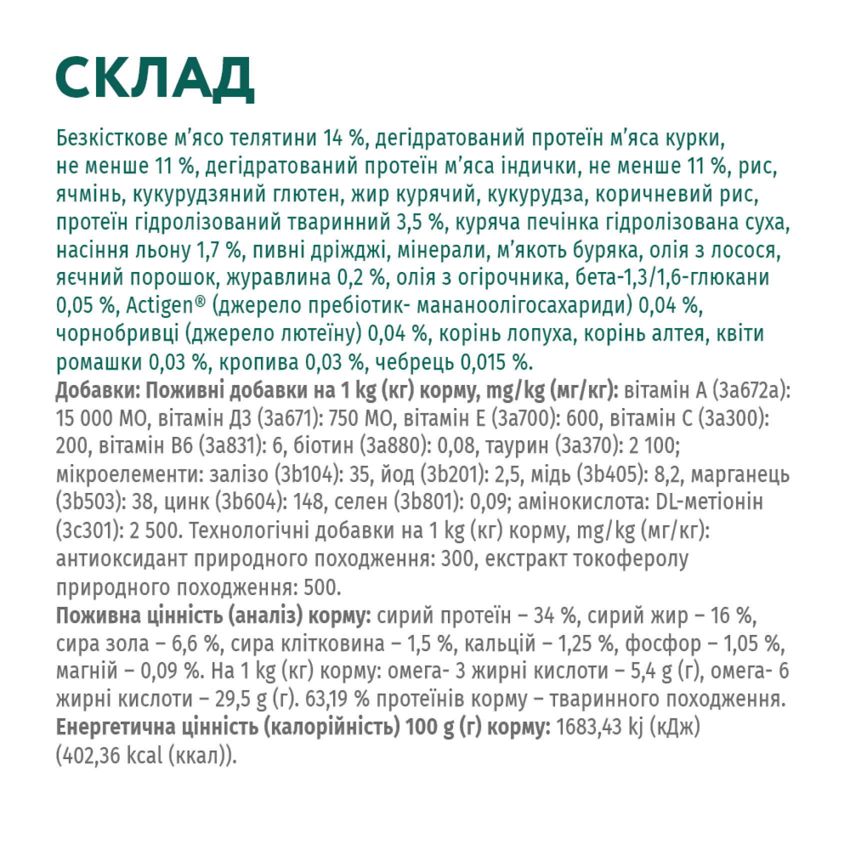 Сухий корм для дорослих котів Optimeal Adult Cat High in Veal 1,5 кг (телятина)