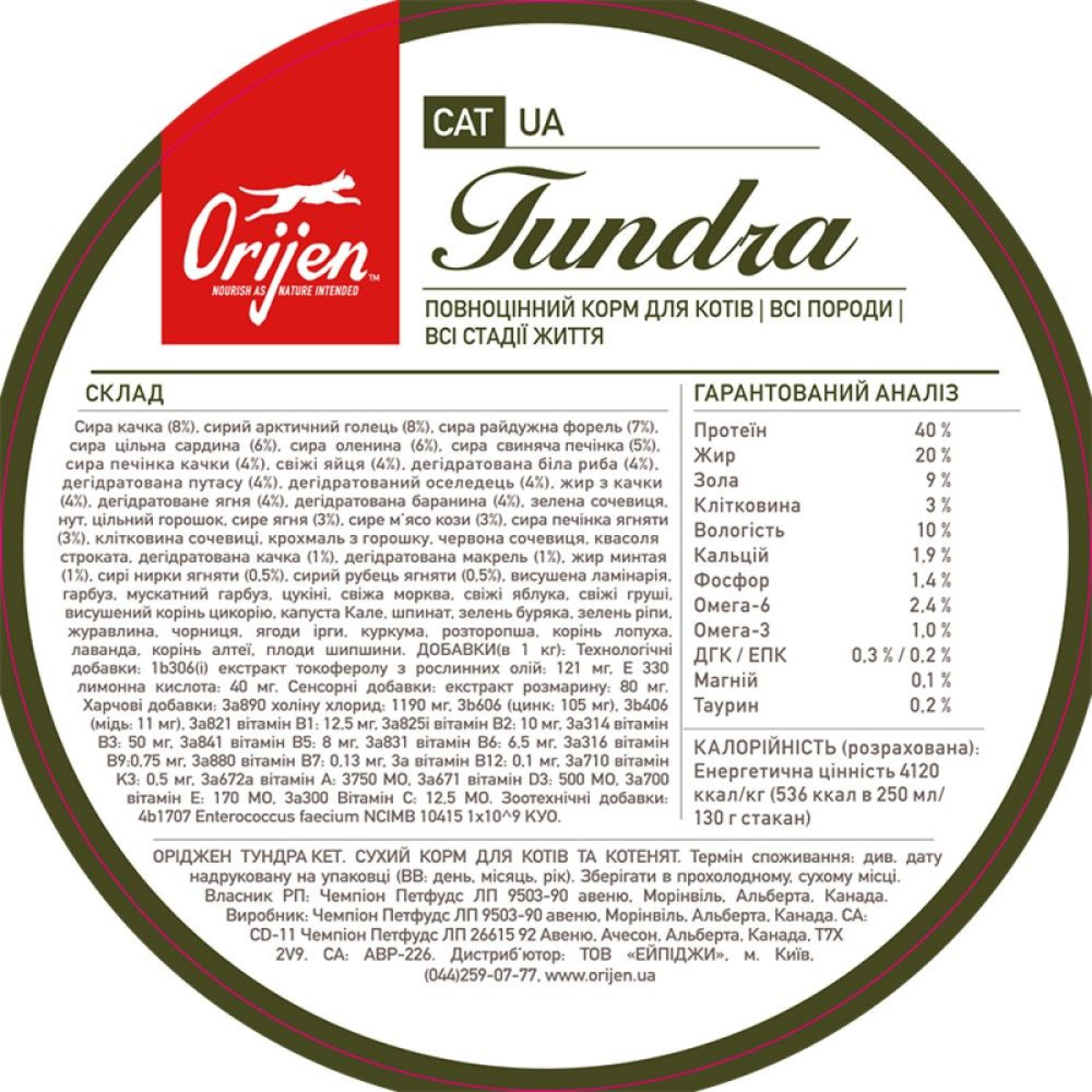 Сухий корм для котів Orijen Cat Tundra 1,8 кг - асорті