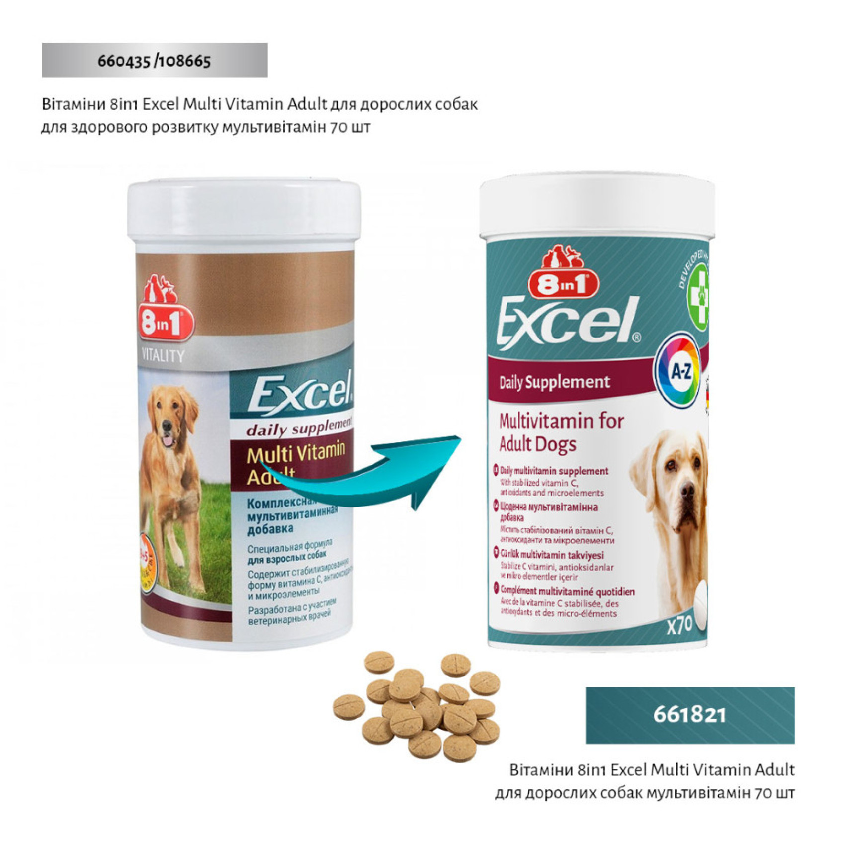 Витамины 8in1 Excel Multi Vitamin Adult для взрослых собак 70 таблеток (мультивитамин)