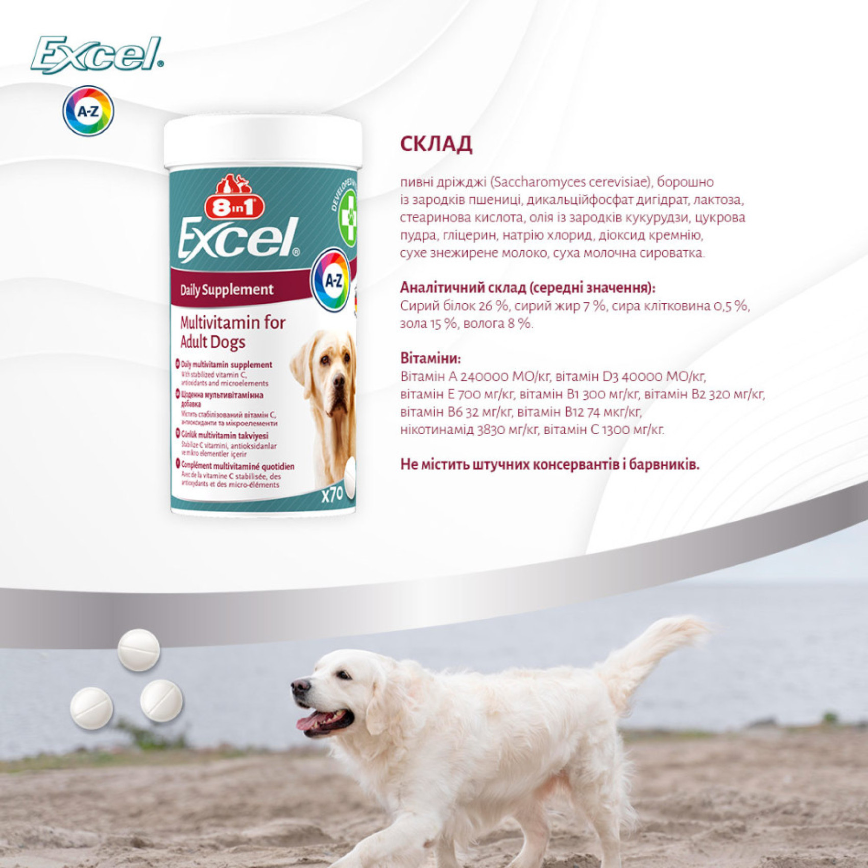 Витамины 8in1 Excel Multi Vitamin Adult для взрослых собак 70 таблеток (мультивитамин)