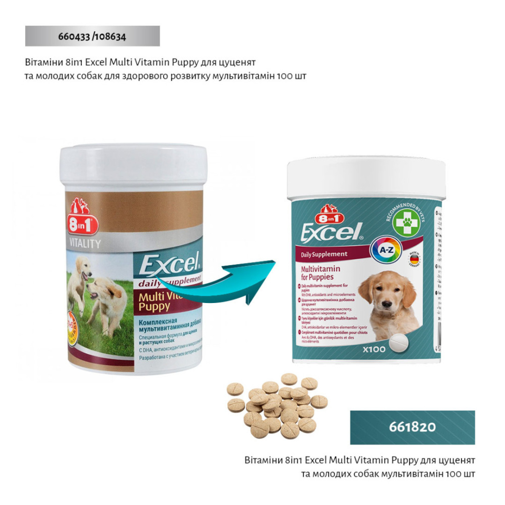 Витамины 8in1 Excel Multi Vitamin Puppy для щенков и молодых собак 100 таблеток (мультивитамин)