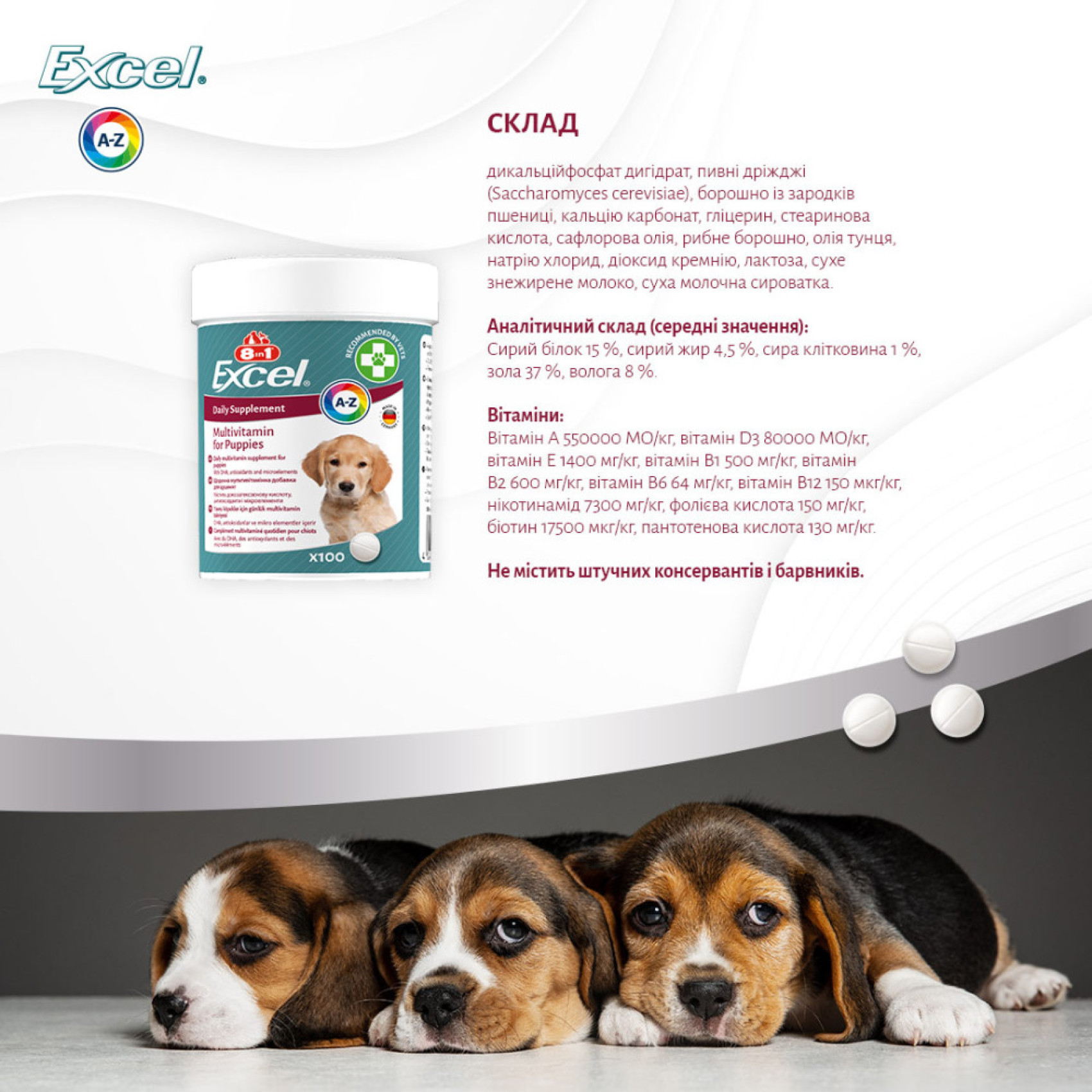 Витамины 8in1 Excel Multi Vitamin Puppy для щенков и молодых собак 100 таблеток (мультивитамин)