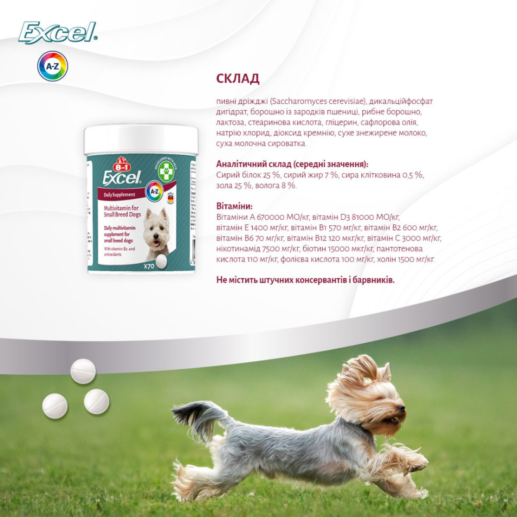 Витамины для собак мелких пород 8in1 Excel «Multi Vitamin Small Breed» 70 таблеток (мультивитамин)