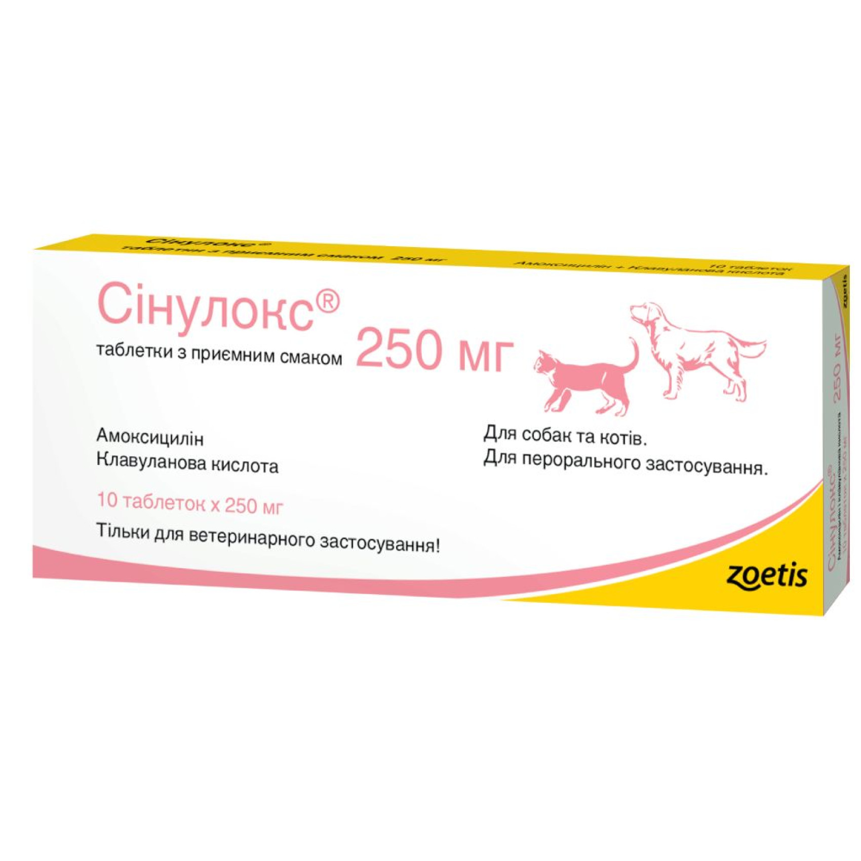 Таблетки для собак Zoetis Сінулокс 250 мг/10 шт