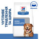Сухий корм для собак Hill’s Prescription Diet Derm Complete 4 кг - яйце та рис