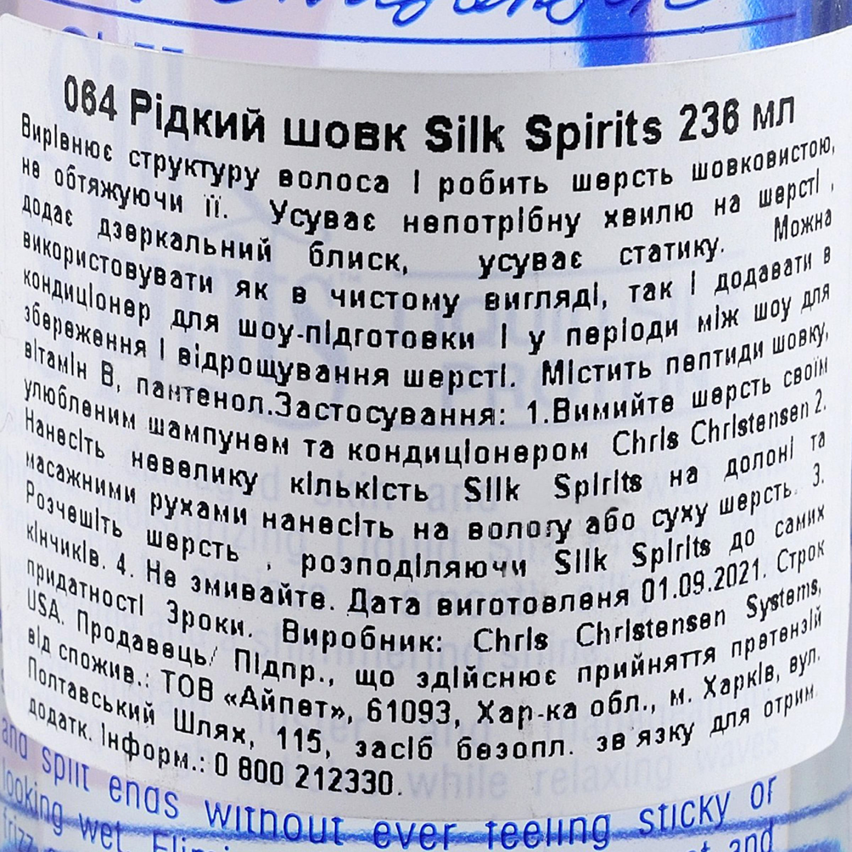 Рідкий шовк для собак Chris Christensen Silk Spirits 236 мл