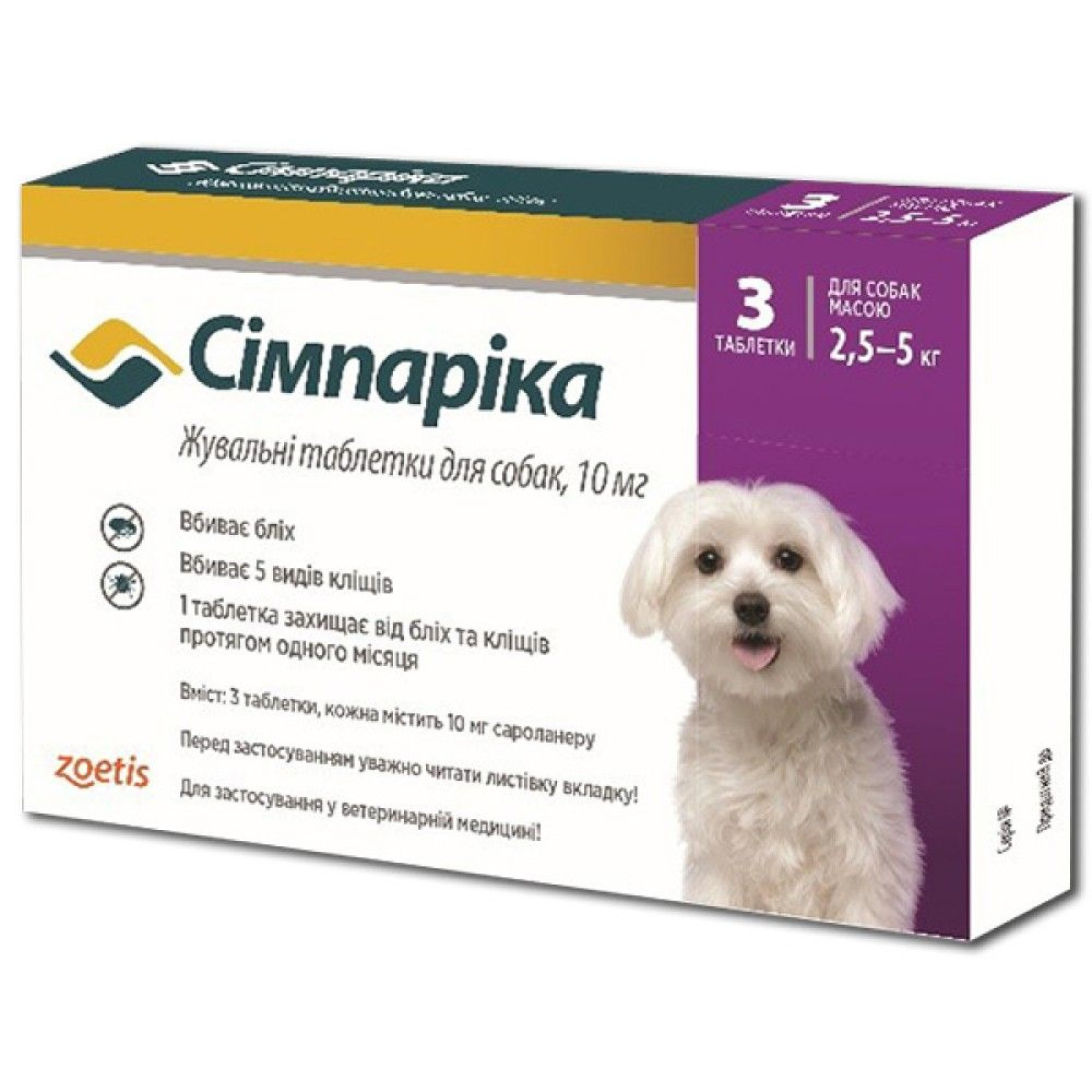 Таблетки для собак Zoetis Сімпаріка від 2,5 до 5 кг, 1 шт
