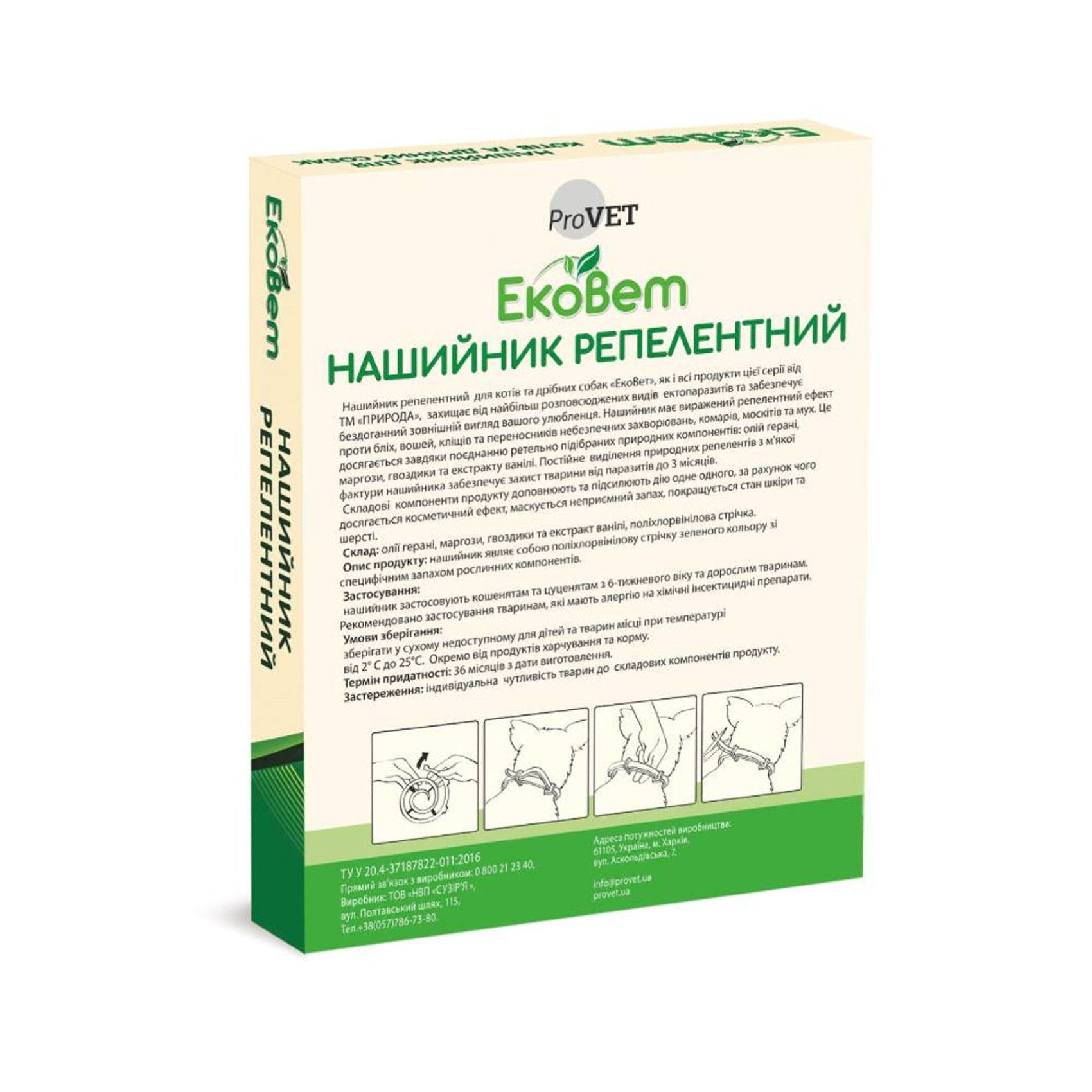 Нашийник для собак PROVET ЕкоВет 35 см - dgs