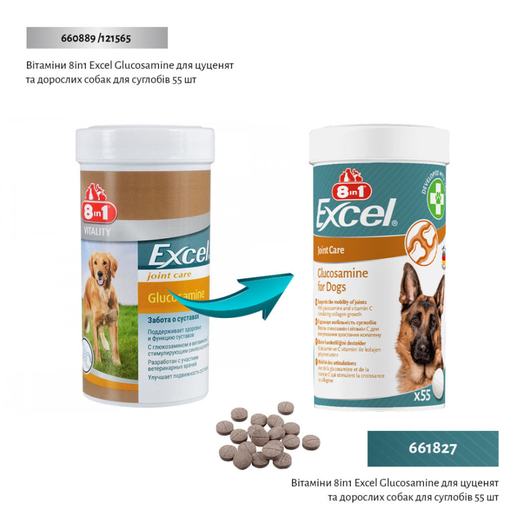 Витамины 8in1 Excel Glucosamine для щенков и взрослых собак 55 таблеток (для суставов)