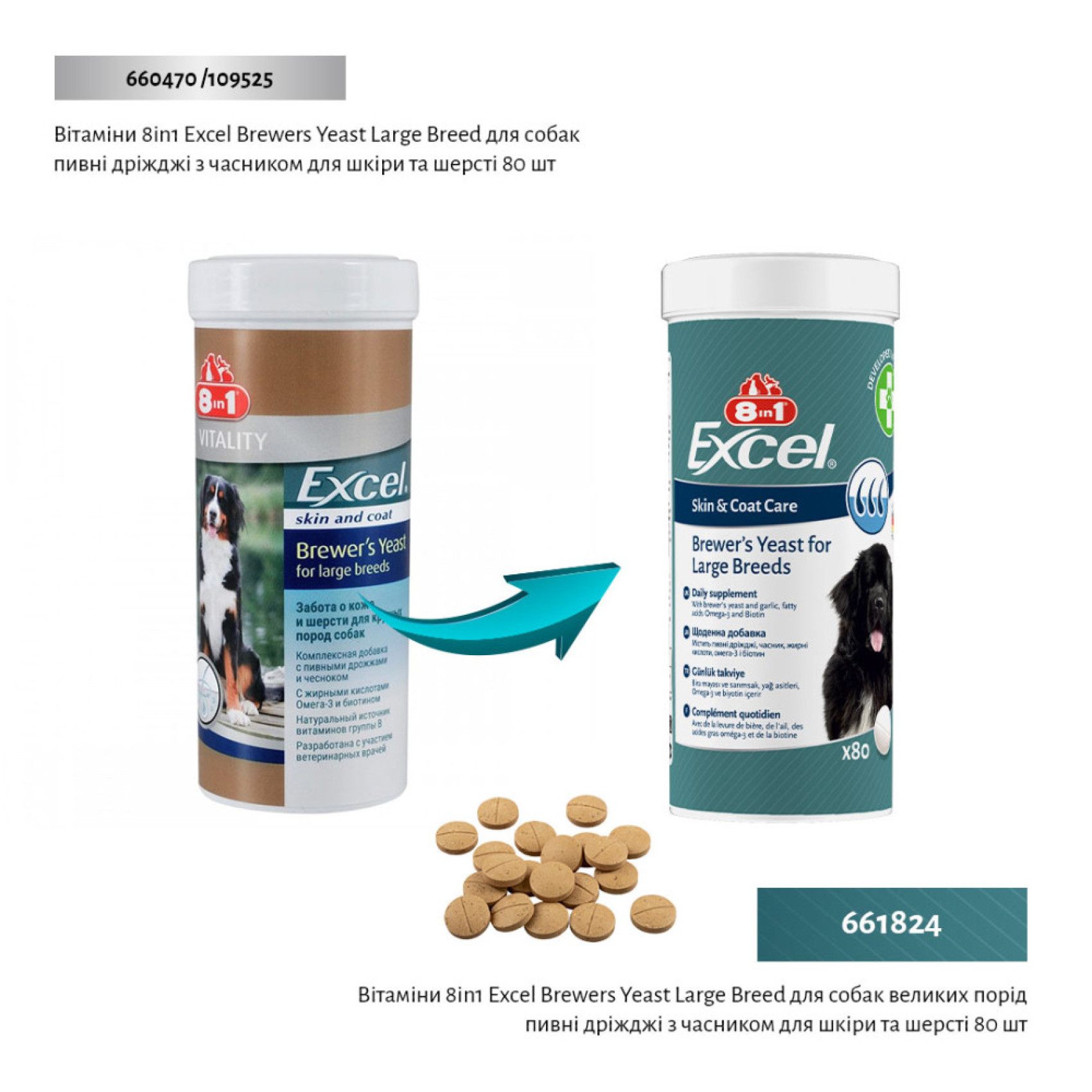 Пивные дрожжи для собак крупных пород 8in1 Excel «Brewers Yeast Large Breed» 80 таблеток (для кожи и шерсти)