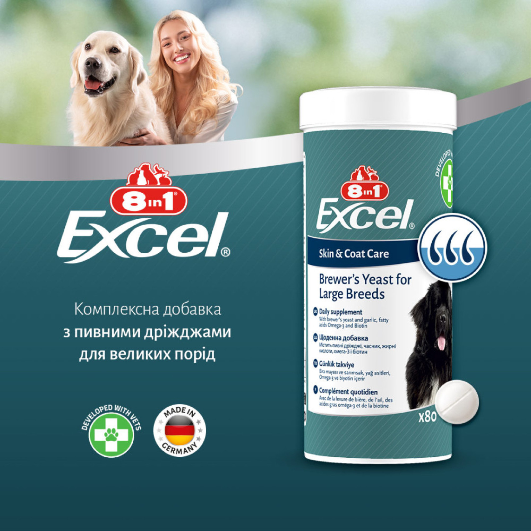 Пивные дрожжи для собак крупных пород 8in1 Excel «Brewers Yeast Large Breed» 80 таблеток (для кожи и шерсти)