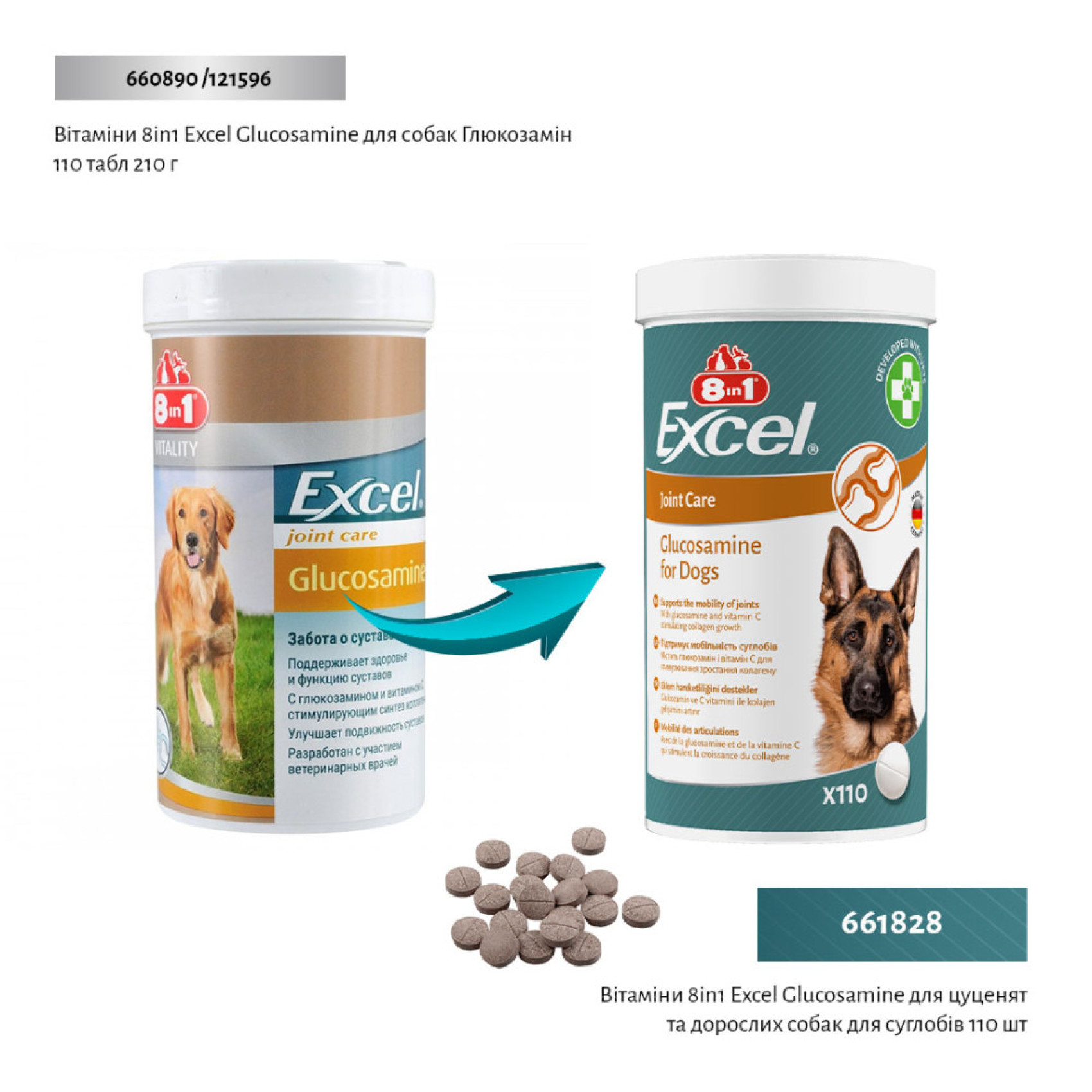 Витамины для собак 8in1 Excel «Glucosamine» 110 таблеток (для суставов)