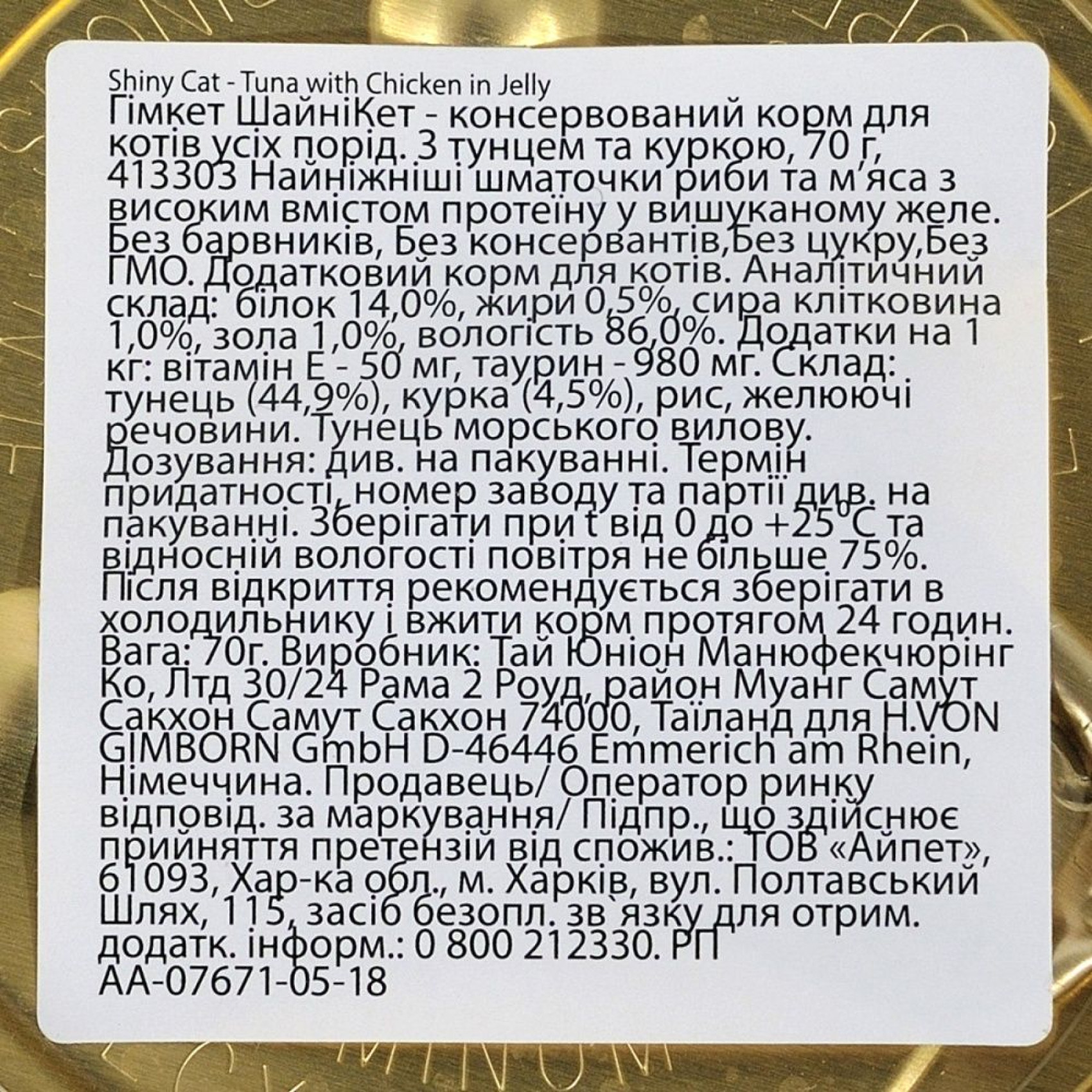 Вологий корм для котів GimCat Shiny Cat 70 г - курка та тунець