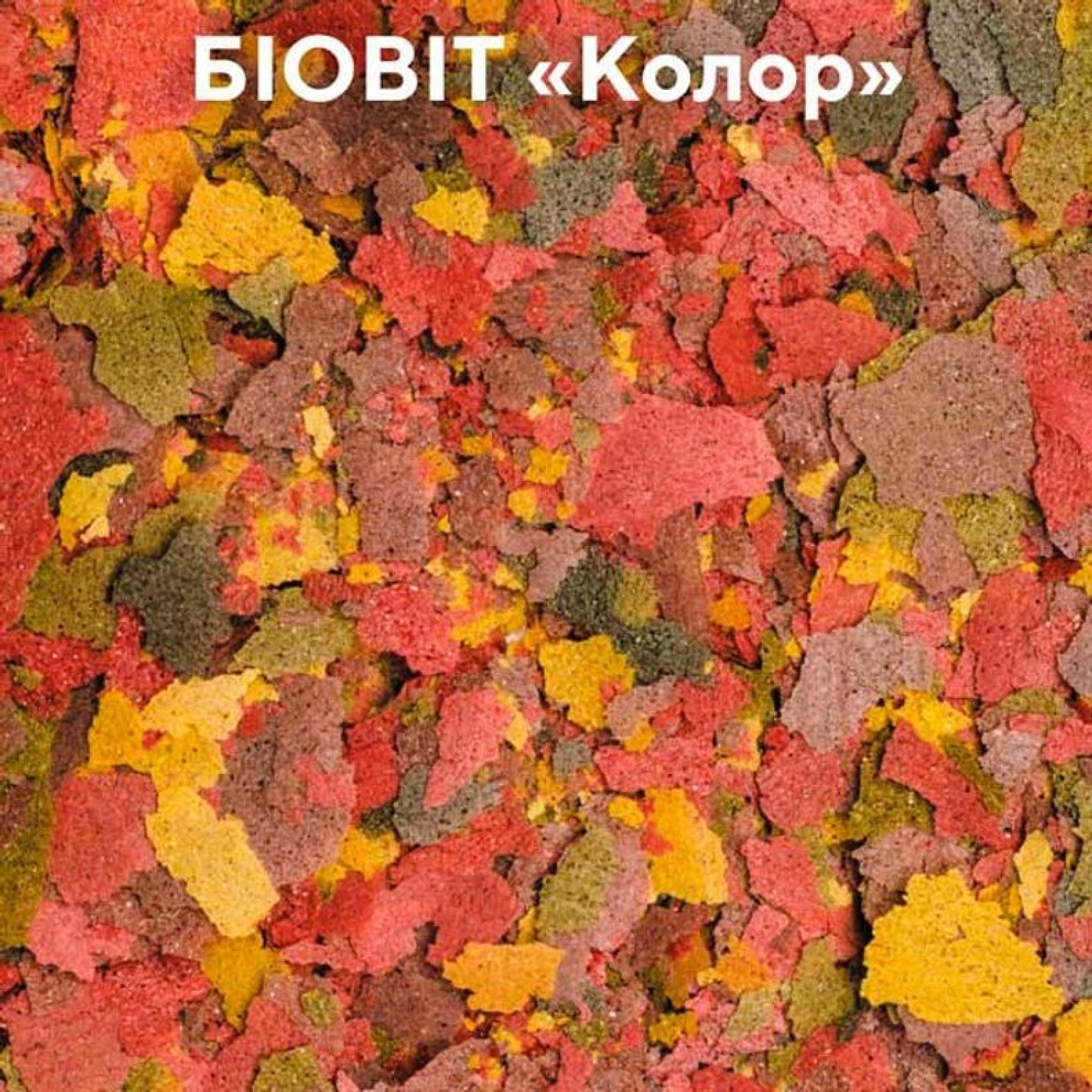 Сухий корм для акваріумних риб Природа в пластівцях Біовіт «Колор» 10 г (для всіх акваріумних риб)