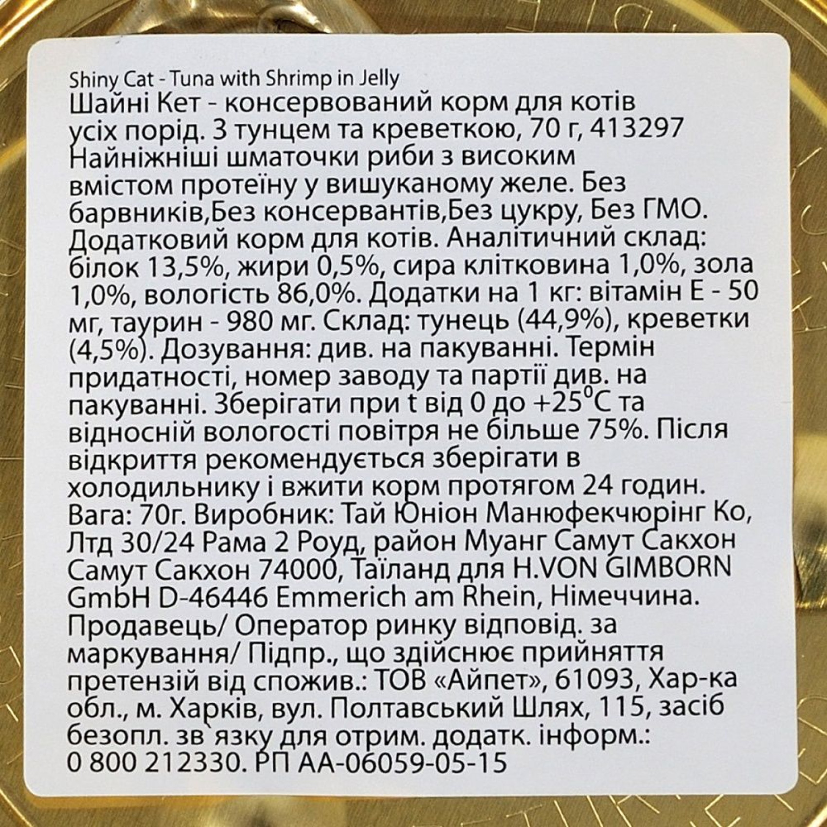 Вологий корм для котів GimCat Shiny Cat 70 г - тунець та креветки