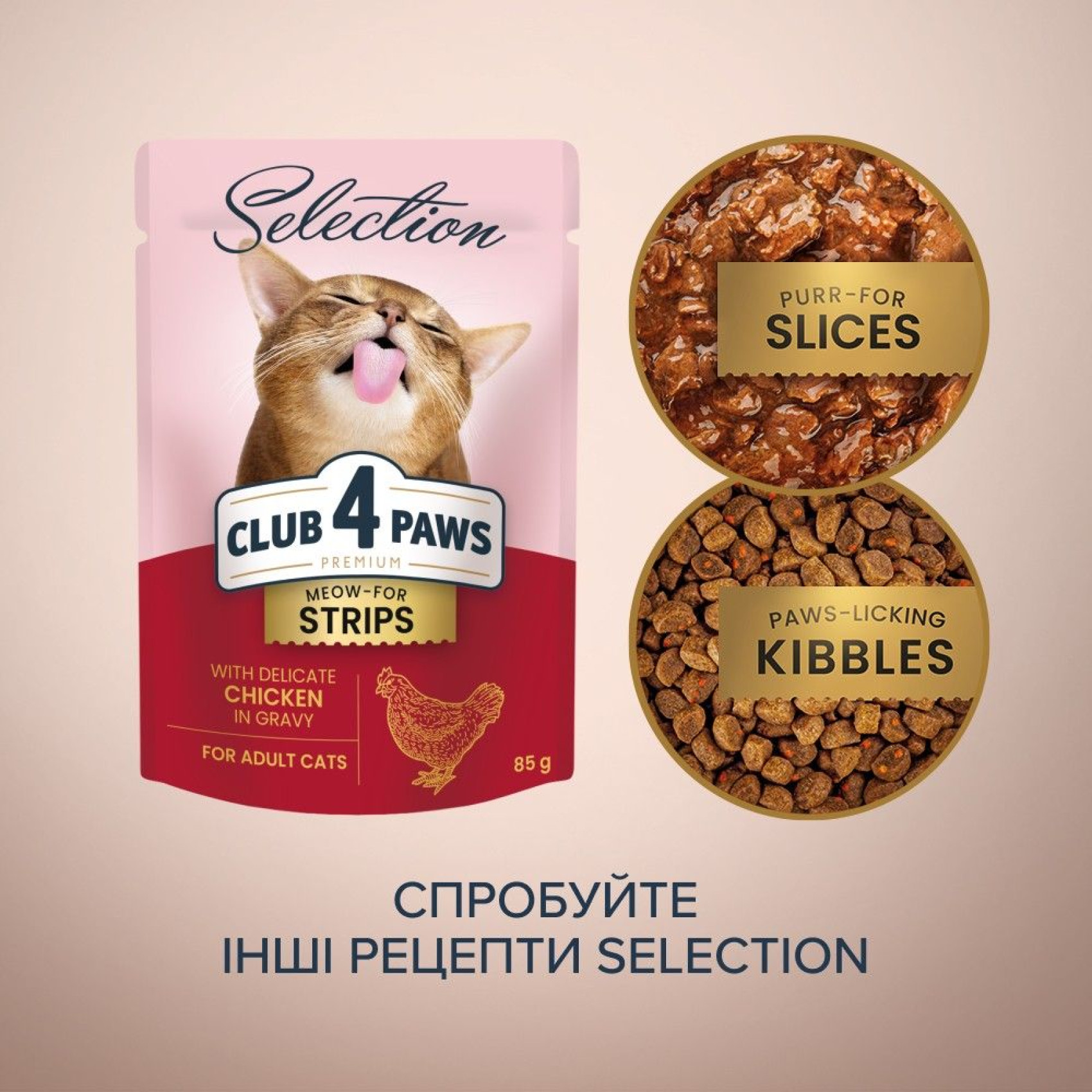 Вологий корм для котів Club 4 Paws pouch 85 г (курка)