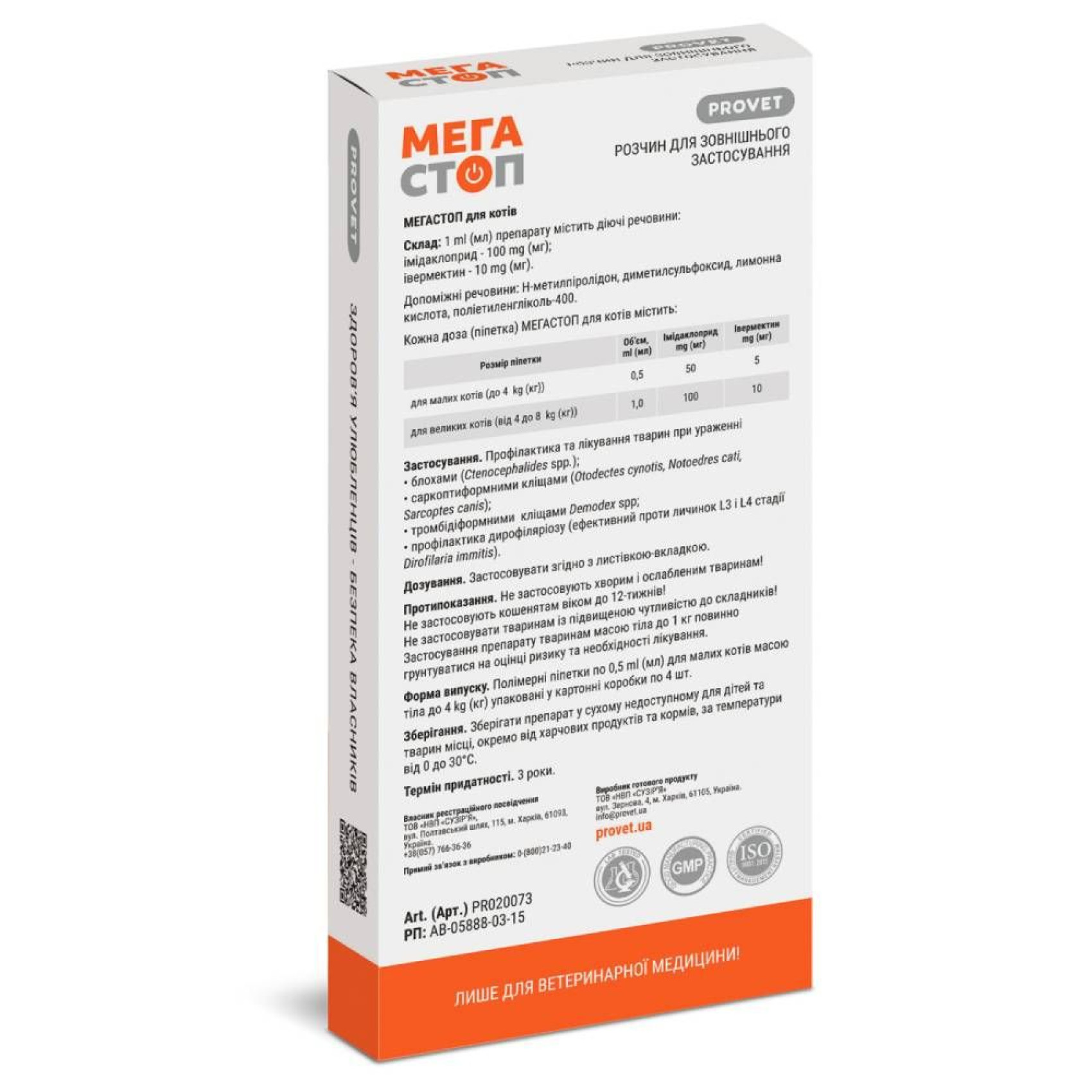 Краплі на холку для котів PROVET Мегастоп до 4 кг, 4 шт