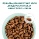 Сухой полнорационный корм для взрослых собак мелких пород Optimeal 4 кг (утка)