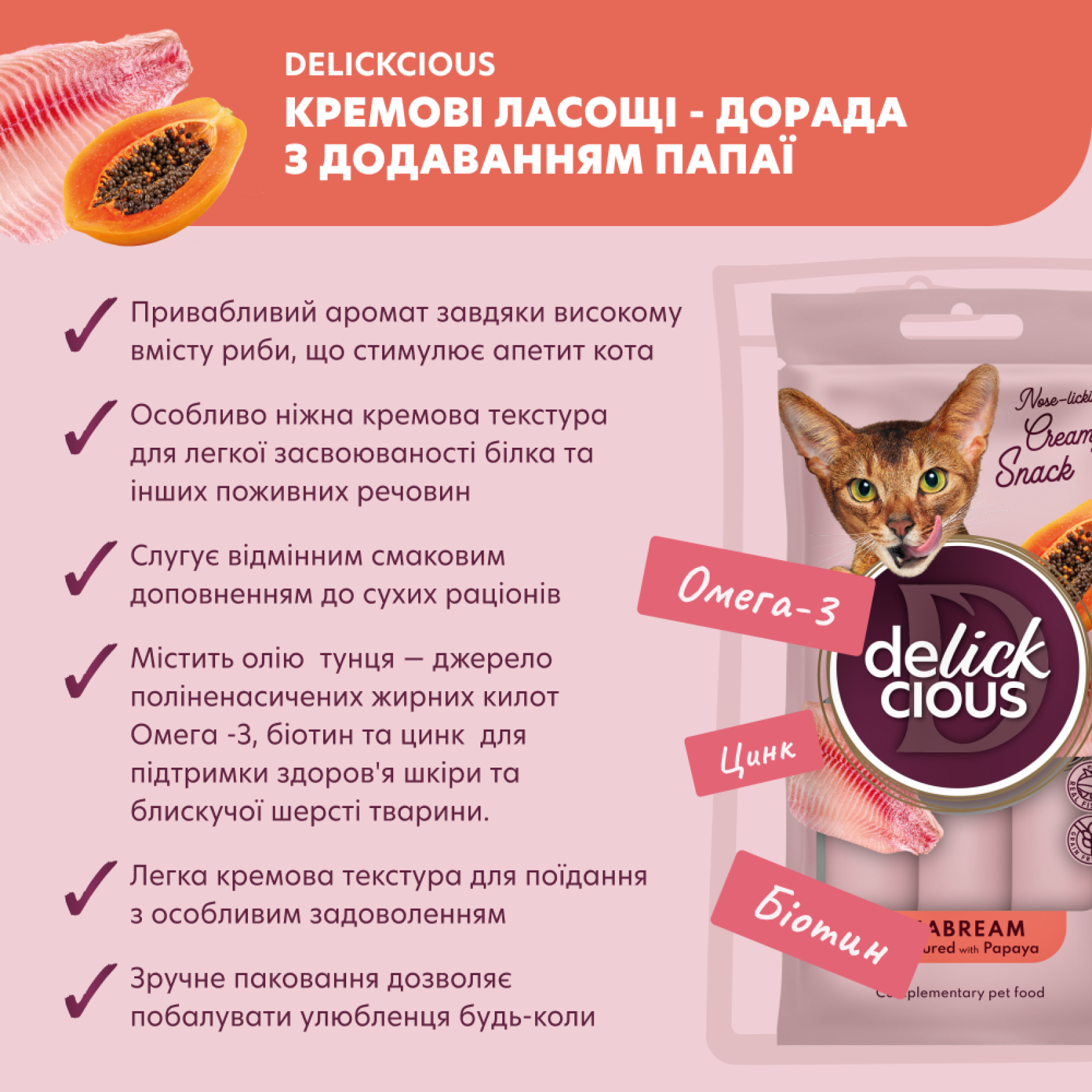 DELICKCIOUS кремовое лакомство для кошек – дорада с добавлением папаи (4х15 г)