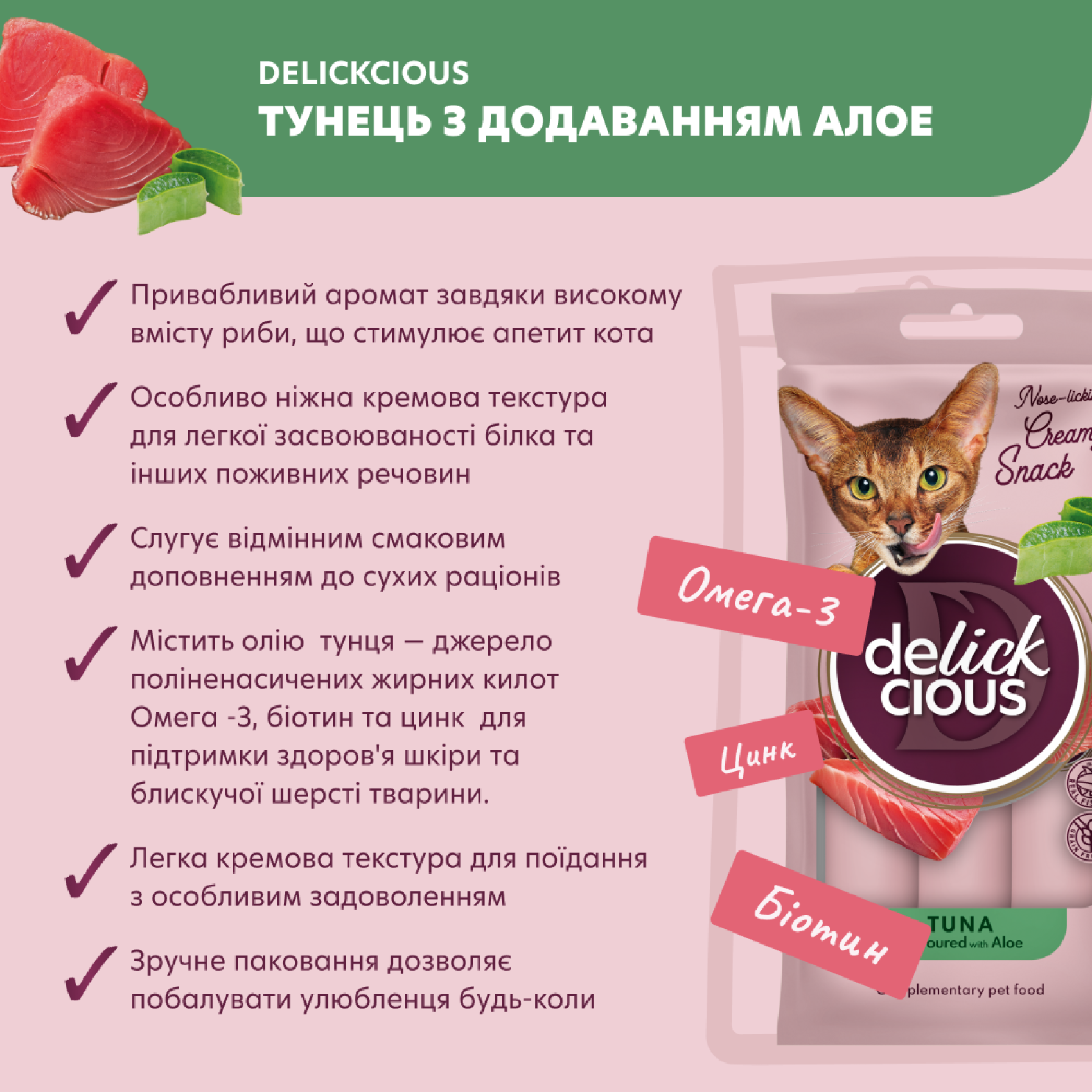 DELICKCIOUS кремовое лакомство для кошек – тунец с добавлением алоэ (4х15 г)