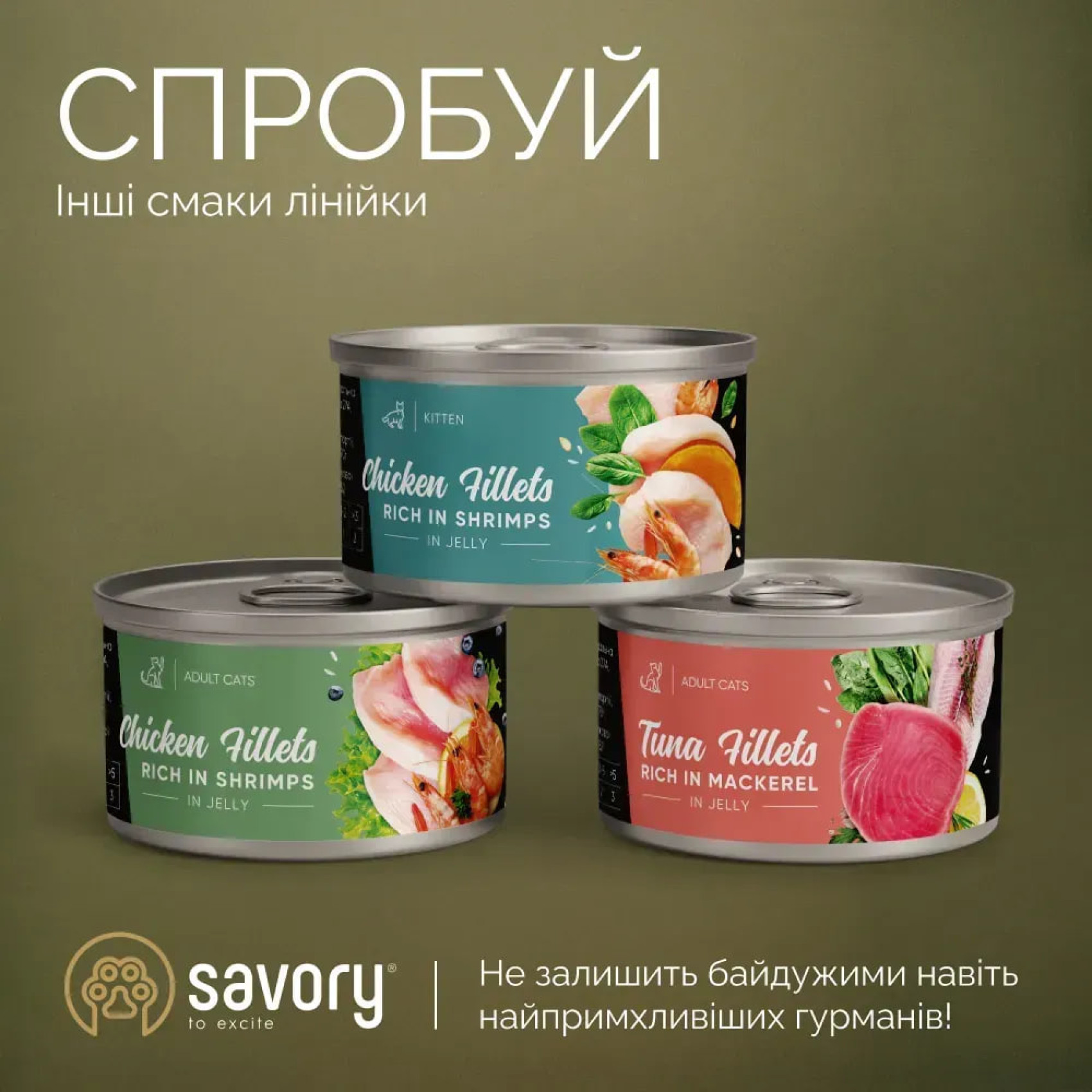 Влажный корм Savory Adult Cats для кошек 70 г - курица и тунец