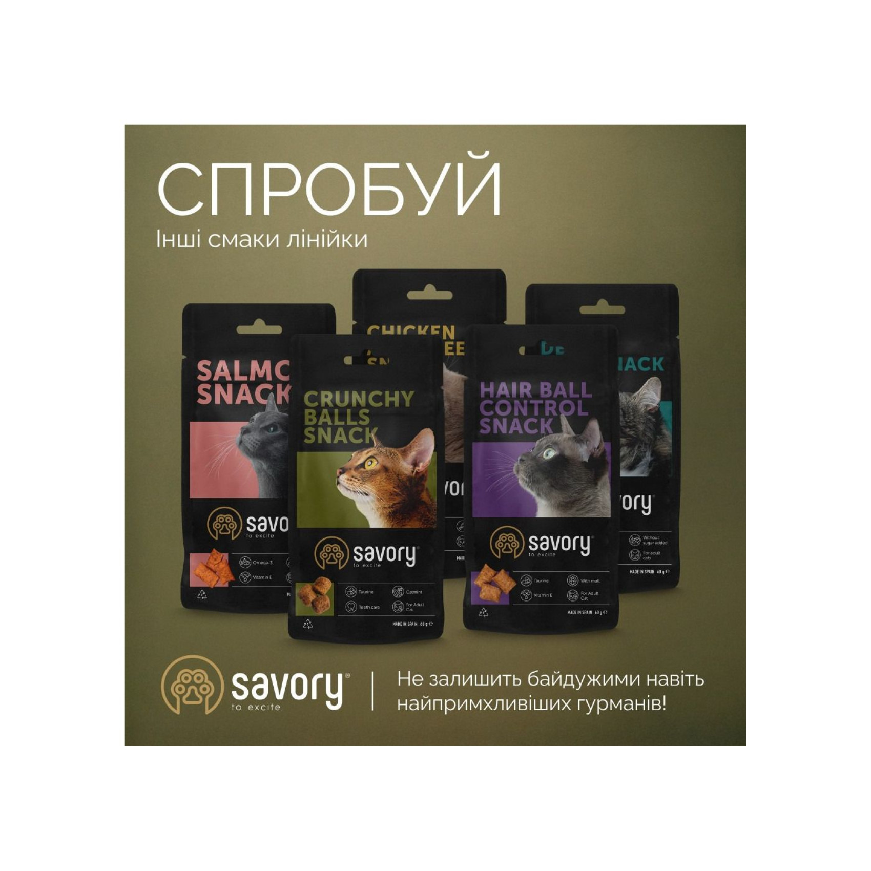Хрумкі ласощі Savory Cats Snacks Pillows Sensitive для дорослих котів з чутливим травленням, 60 г