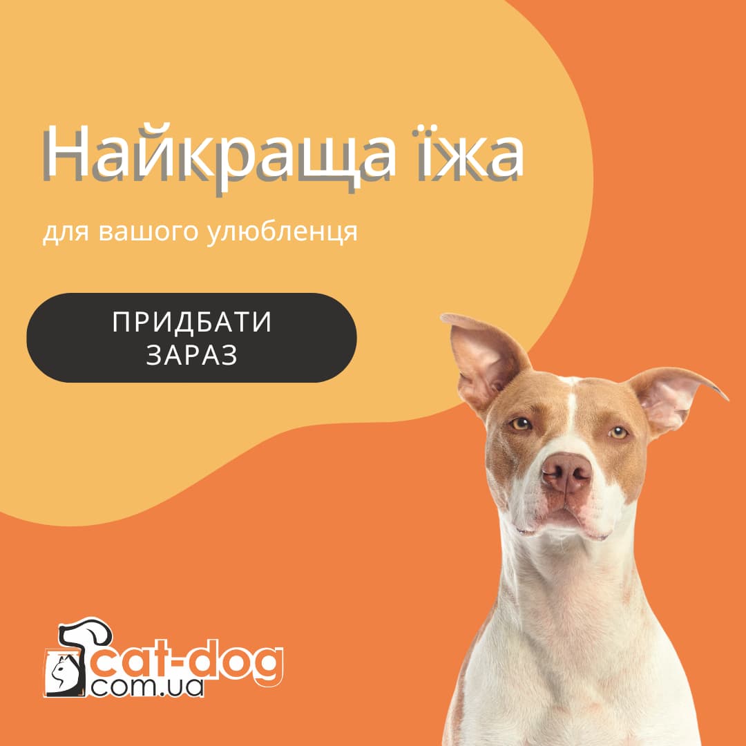 корм для собак cat-dog.com.ua